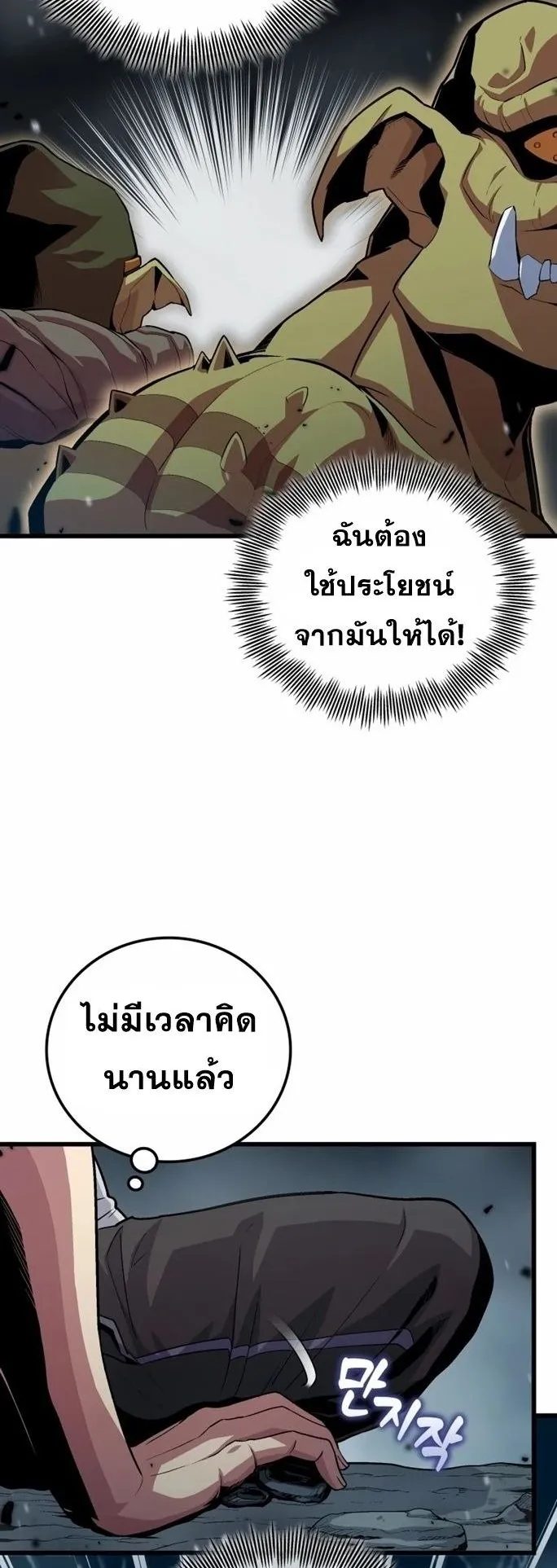 Admission Is a Waste of Time ตอนที่ 1 หน้า 69