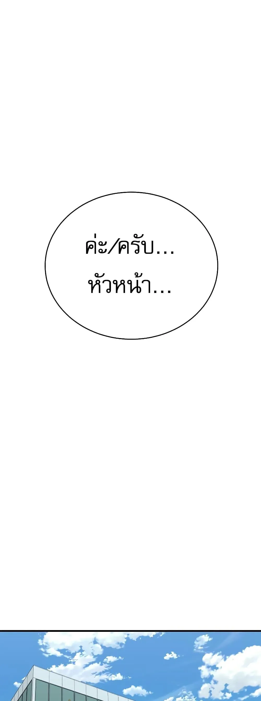 Return of the Bloodthirsty Police ตอนที่ 11 หน้า 72