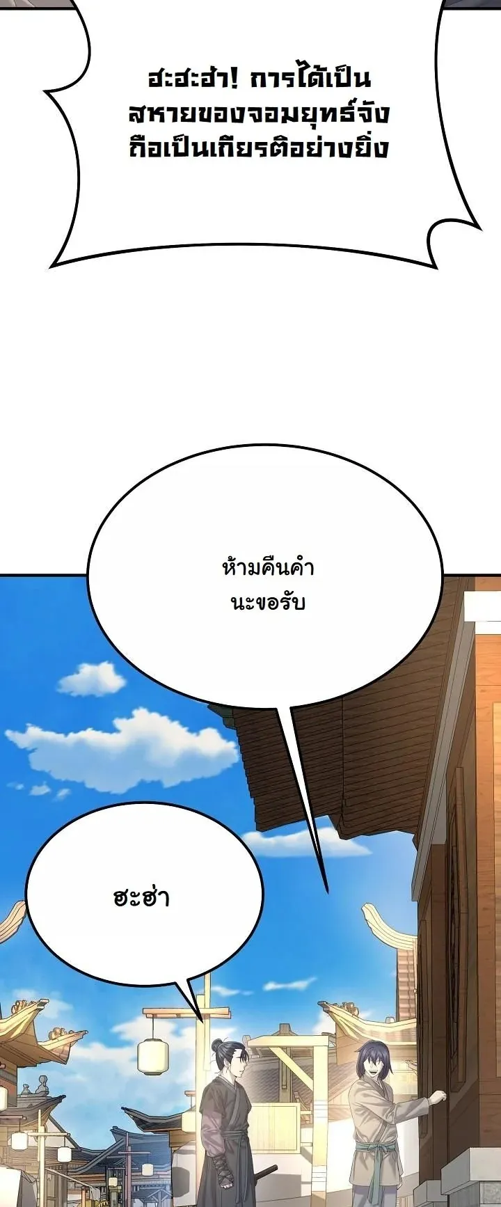 Monopolizing All Opportunities ตอนที่ 11 หน้า 47