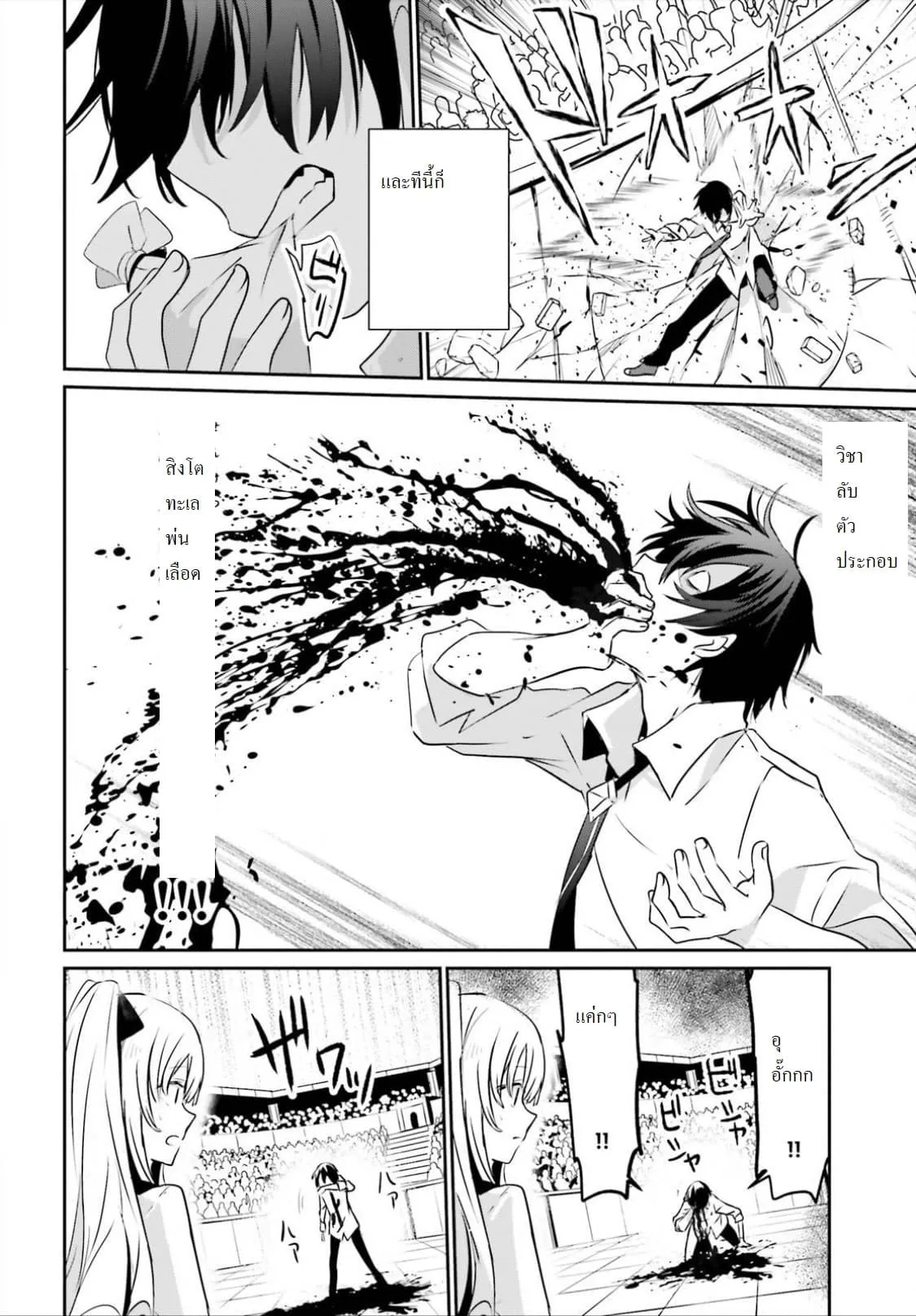 Kage no Jitsuryokusha ni Naritakute ตอนที่ 9 หน้า 10