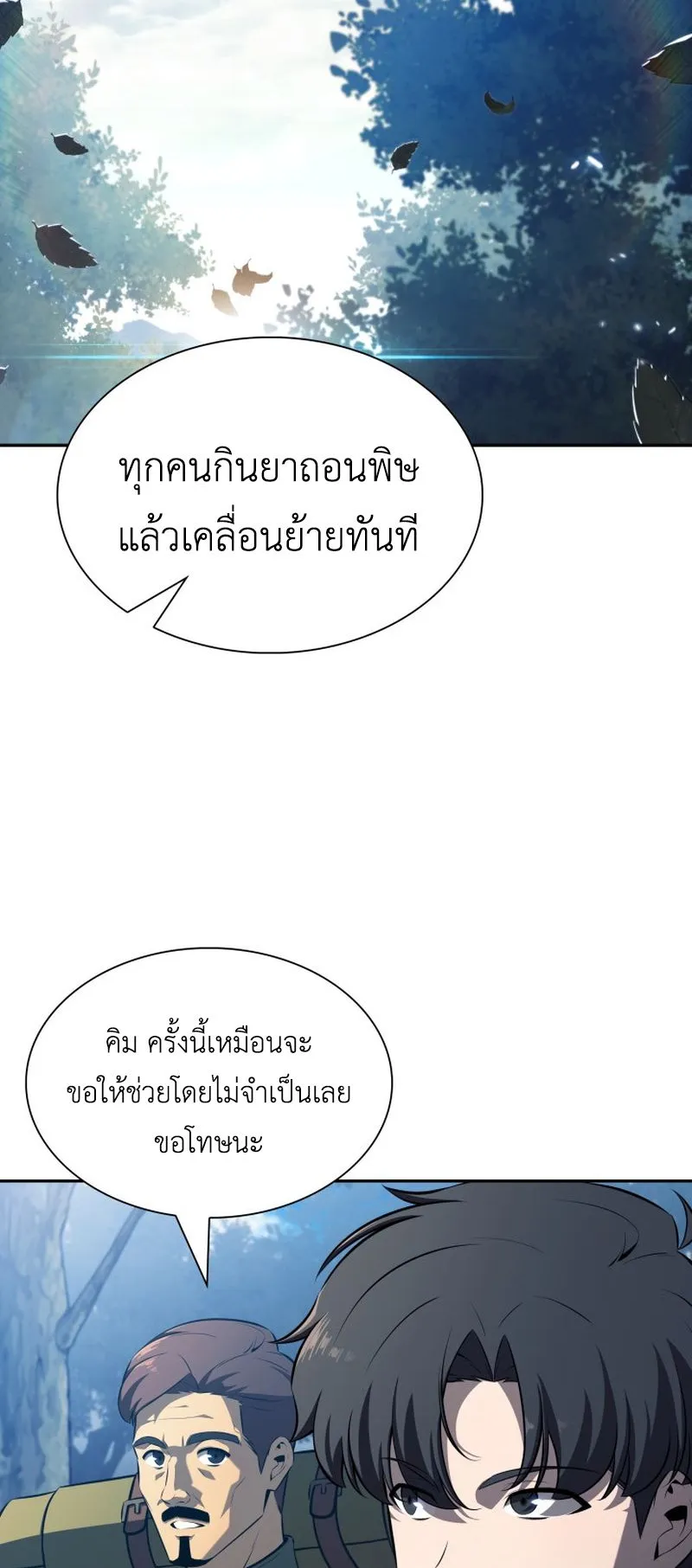 The Chairman of Pharmaceutical Company Is a Poison King ตอนที่ 9 หน้า 85