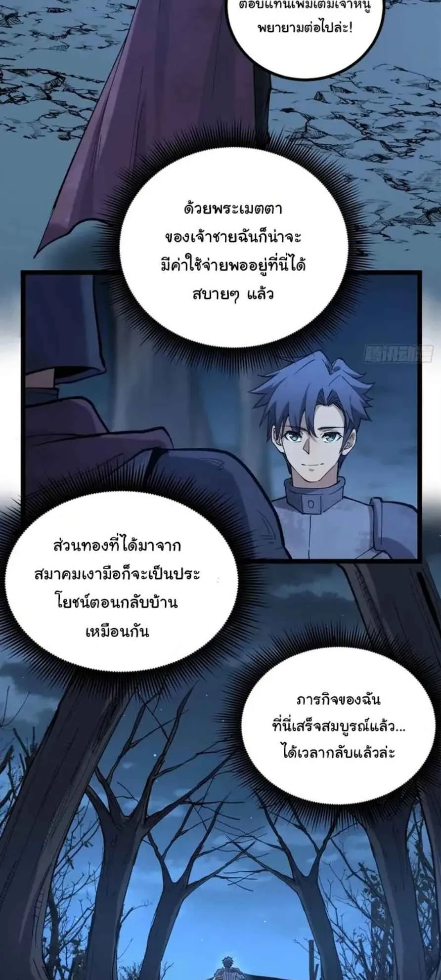 Gatekeeper of the Boundless Worlds ตอนที่ 26 หน้า 17