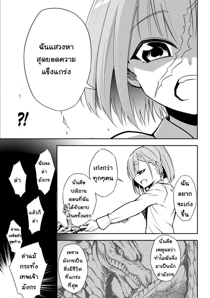 Ragna Crimson ตอนที่ 1 หน้า 21