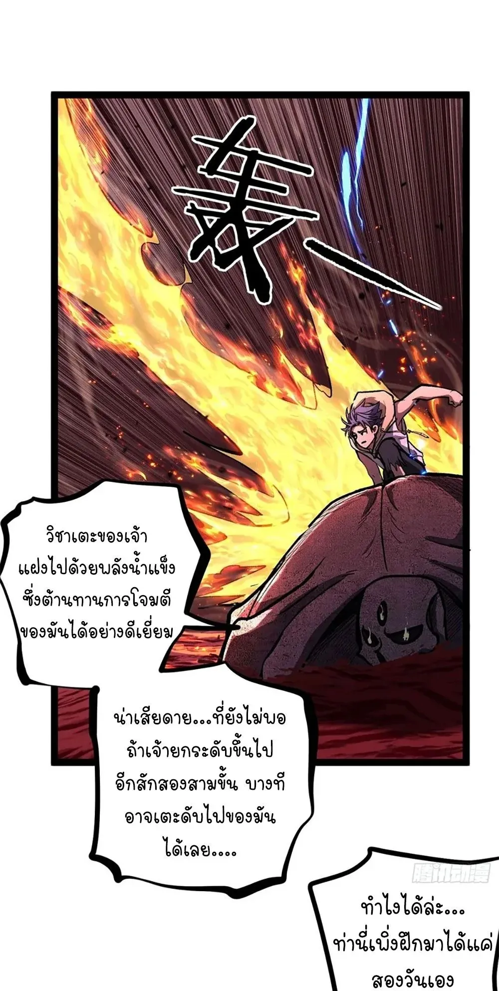 Gatekeeper of the Boundless Worlds ตอนที่ 108 หน้า 8