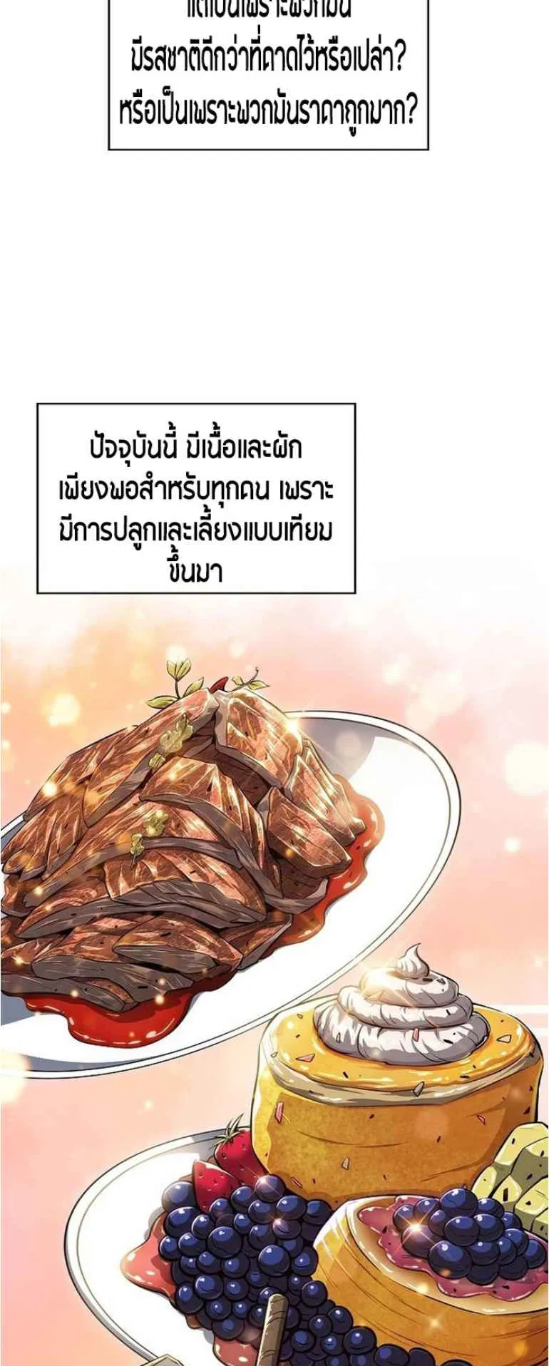 The Demon Slayer’s Restaurant ตอนที่ 2 หน้า 4