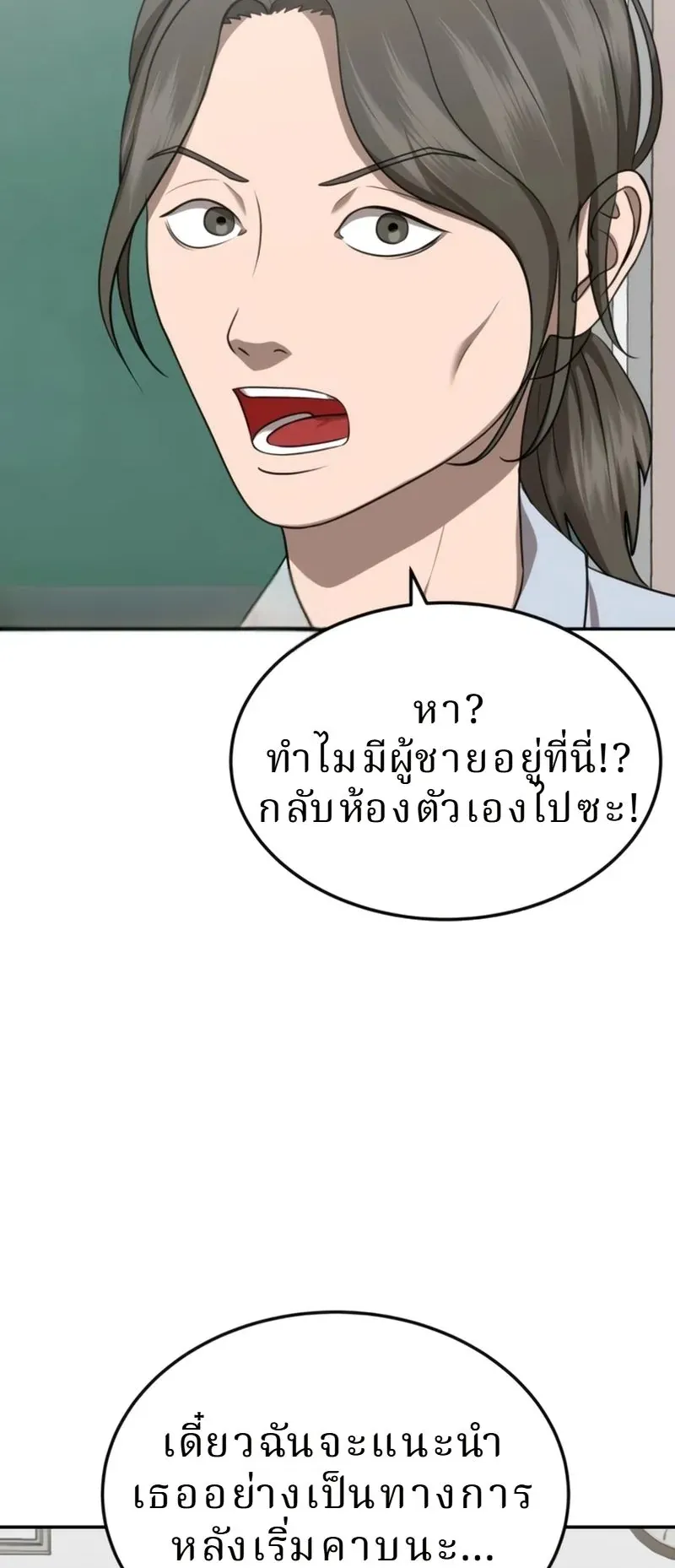 Why You Shouldn’t Enter a Haunted House ตอนที่ 29 หน้า 47
