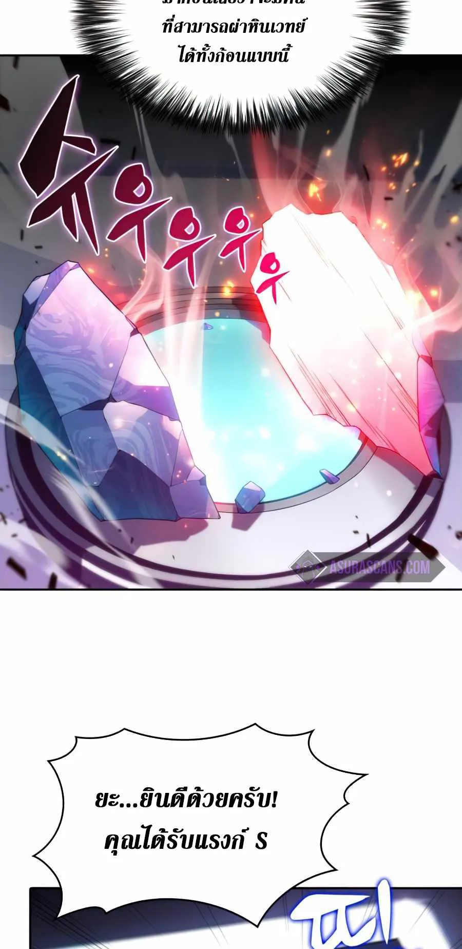Solo Max-Level Newbie ตอนที่ 16 หน้า 80