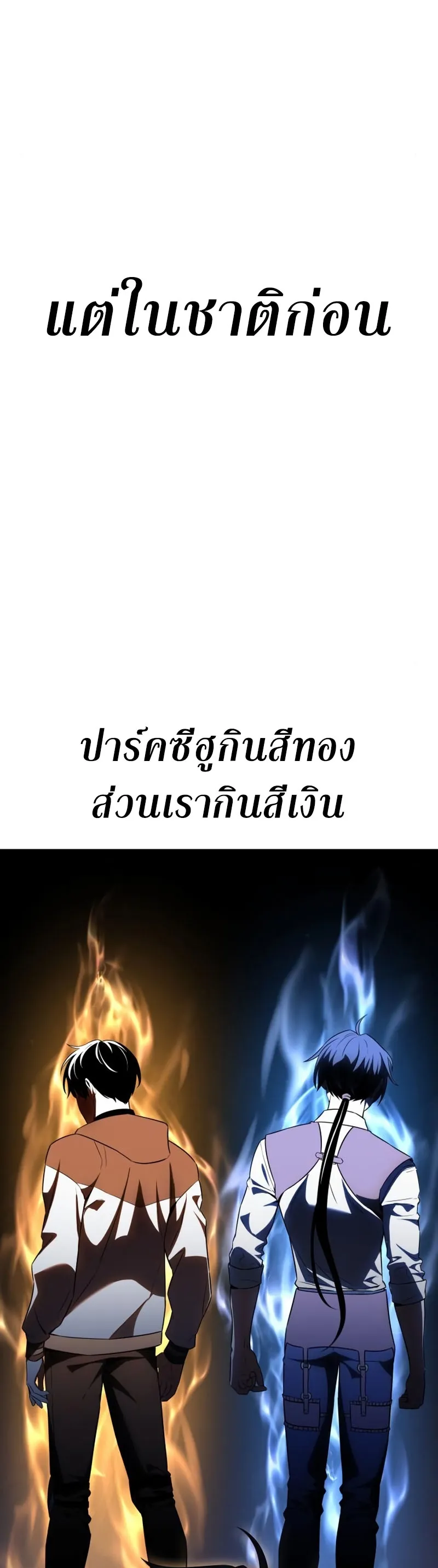 I Killed an Academy Player ตอนที่ 10 หน้า 77