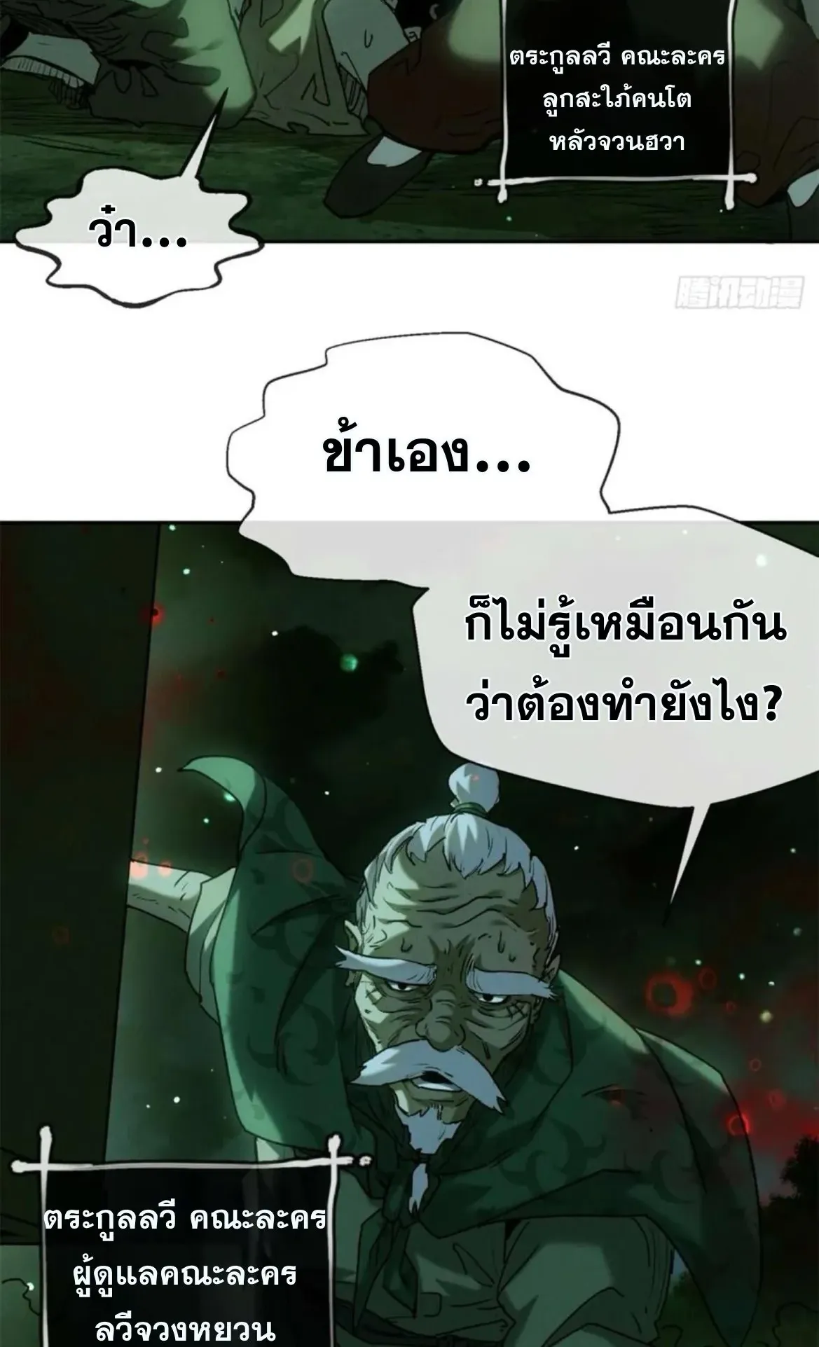 Dao of the Bizarre Immortal ตอนที่ 28 หน้า 33