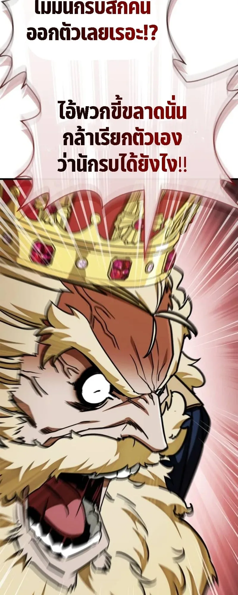 The Demon King Overrun by Heroes ตอนที่ 4 หน้า 50