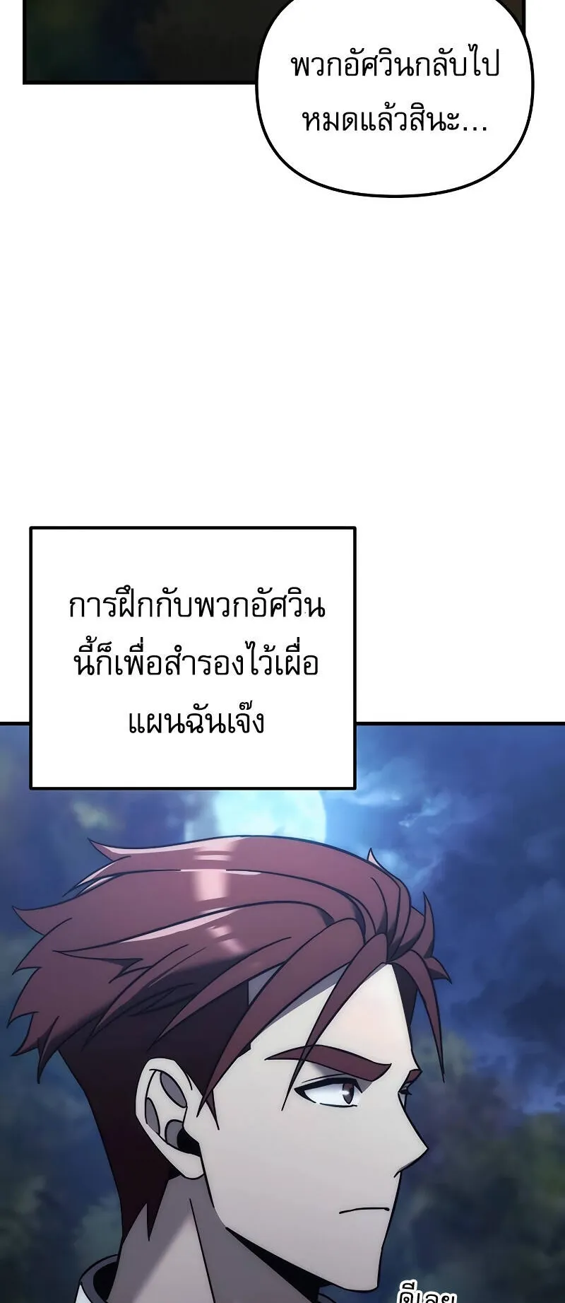 Regressor of the Fallen Family ตอนที่ 11 หน้า 44