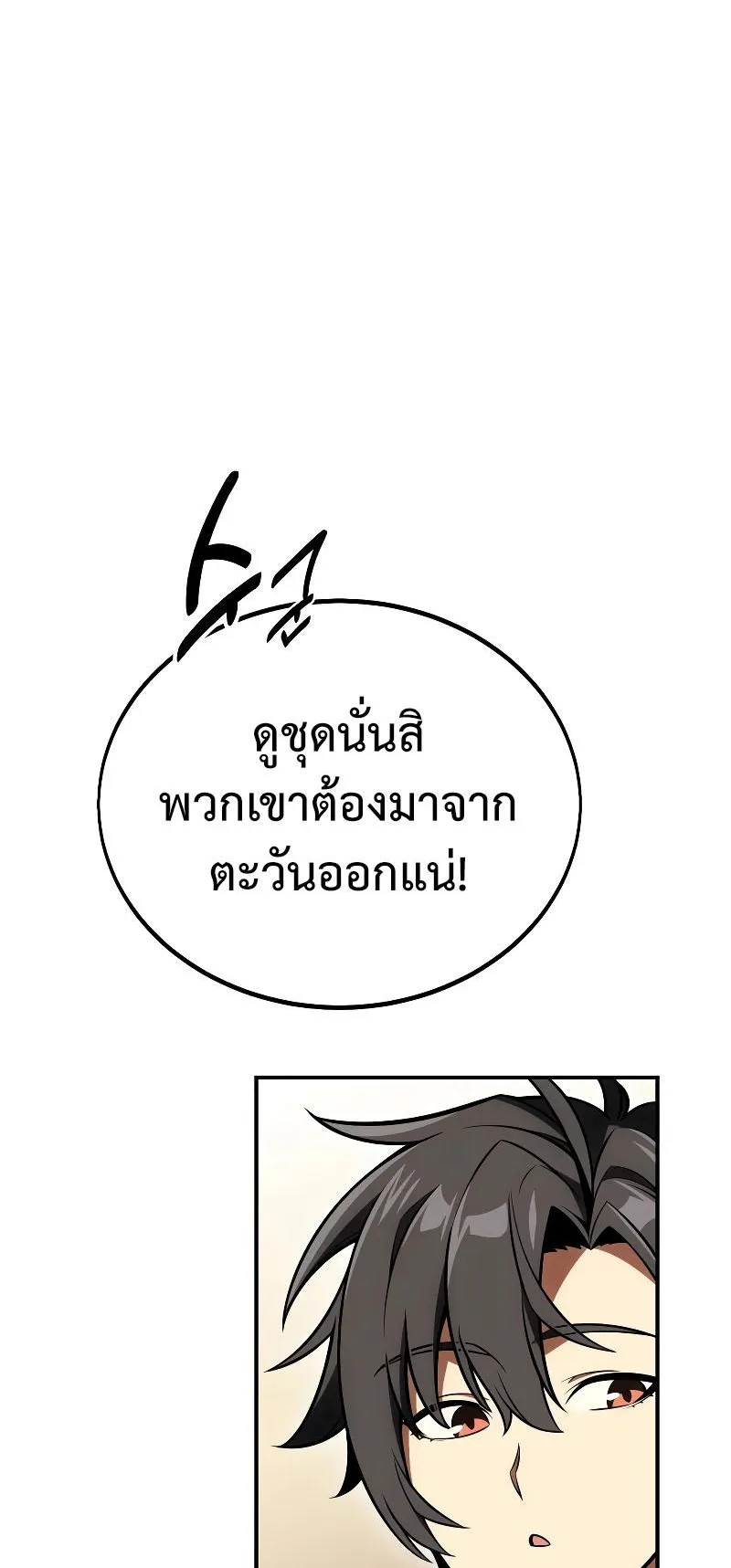 I Killed an Academy Player ตอนที่ 40 หน้า 18