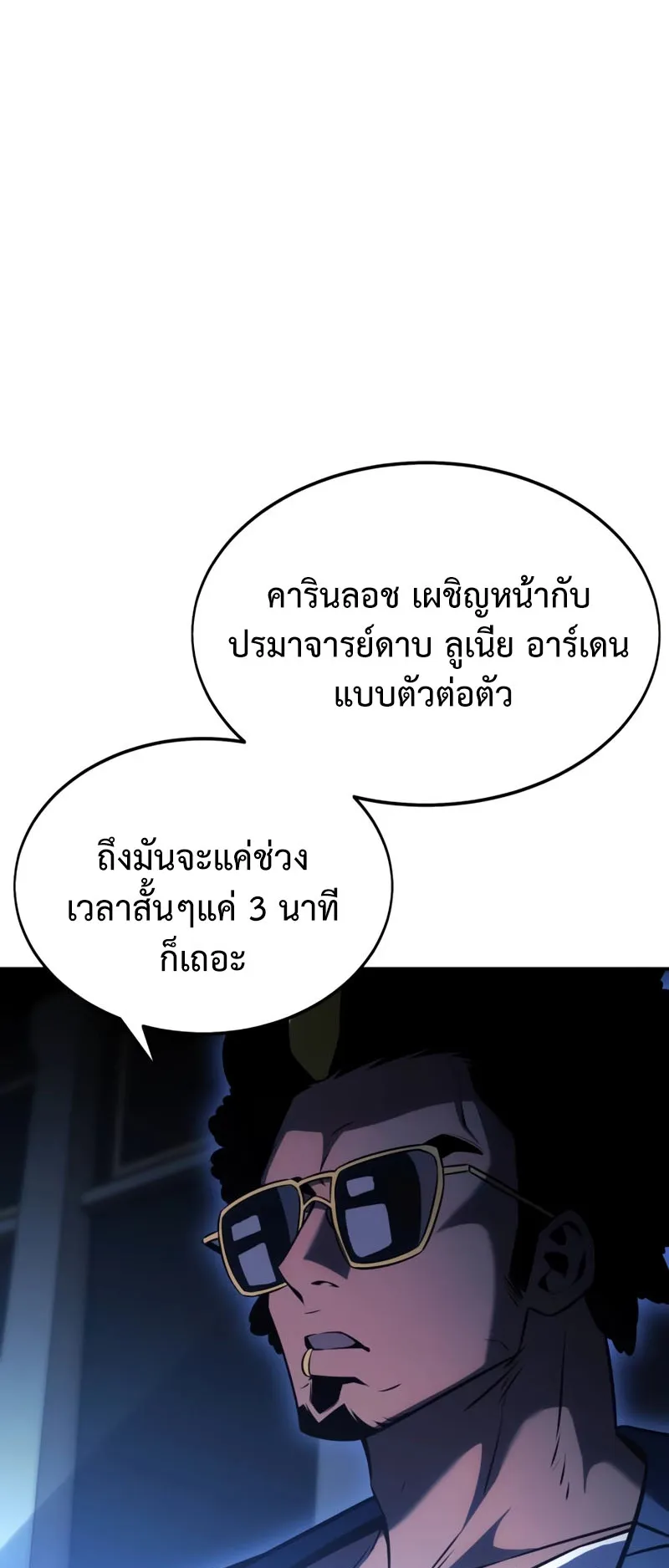 I Killed an Academy Player ตอนที่ 22 หน้า 157