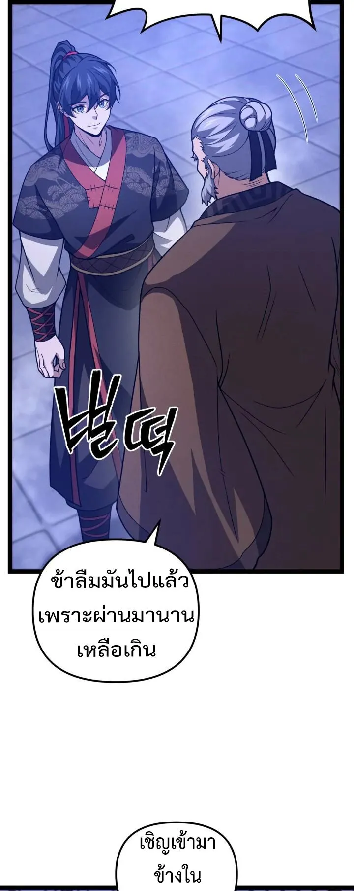 Reincarnation of the Martial God ตอนที่ 12 หน้า 26