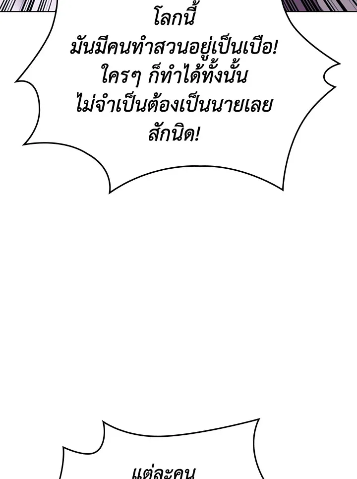 Overgeared ตอนที่ 166 หน้า 170