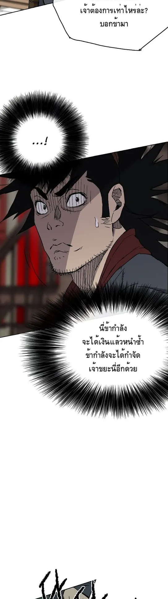 The Undefeatable Swordsman ตอนที่ 3 หน้า 34