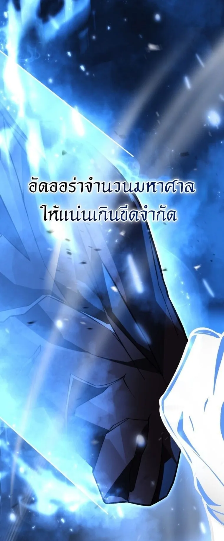 A Dragonslayer’s Peerless Regression ตอนที่ 46 หน้า 71