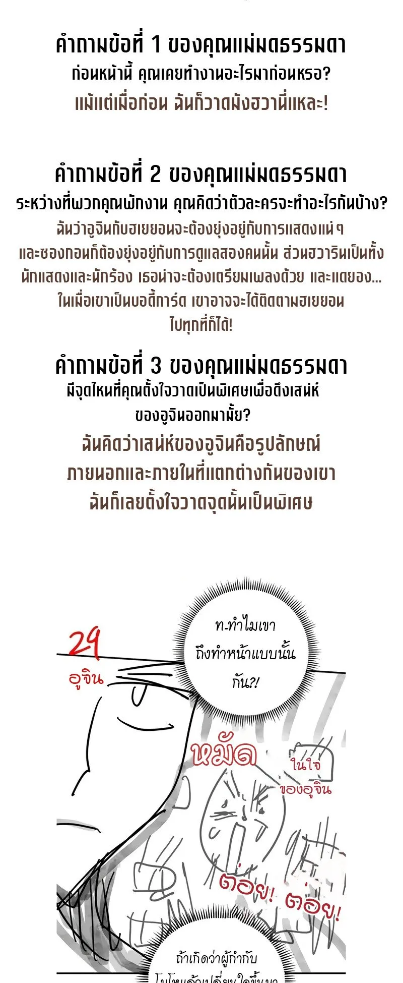 I Was Immediately Mistaken for a Monster Genius Actor ตอนที่ 50 หน้า 75