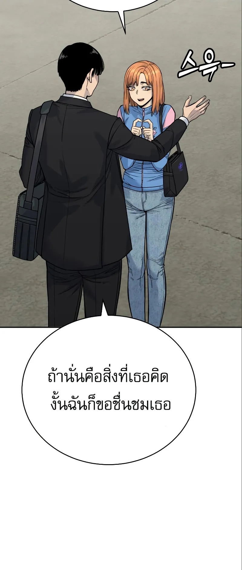 Return of the Bloodthirsty Police ตอนที่ 40 หน้า 24
