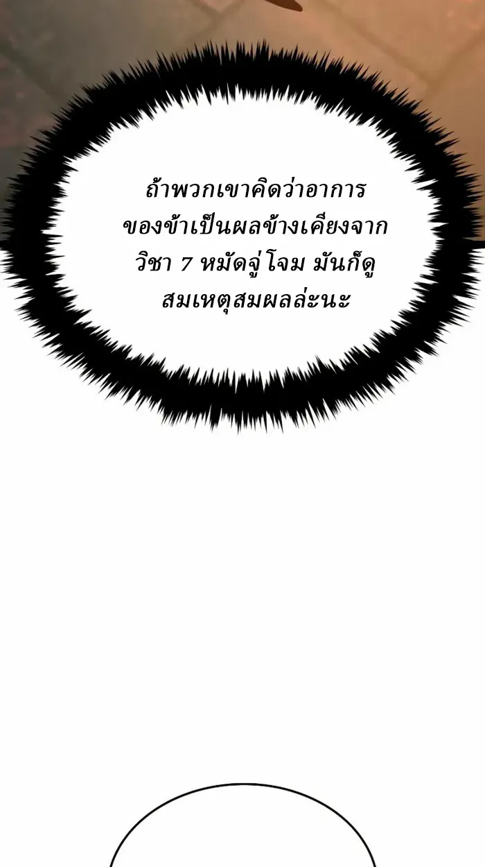 Rebirth of the Divine Demon ตอนที่ 2 หน้า 118