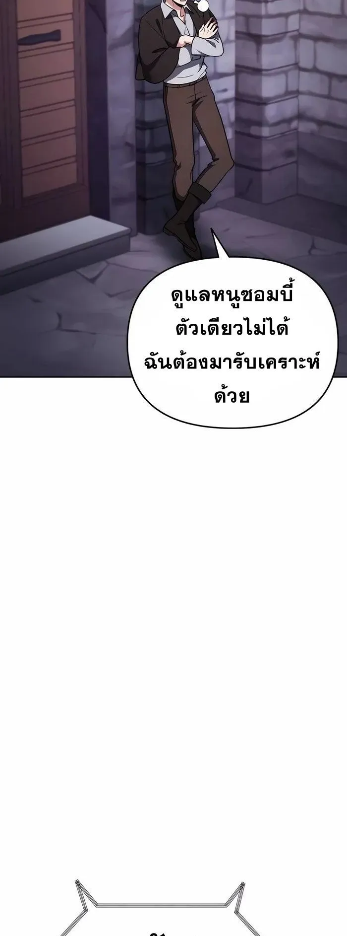 Sovereign of the Infinite Clones ตอนที่ 4 หน้า 35