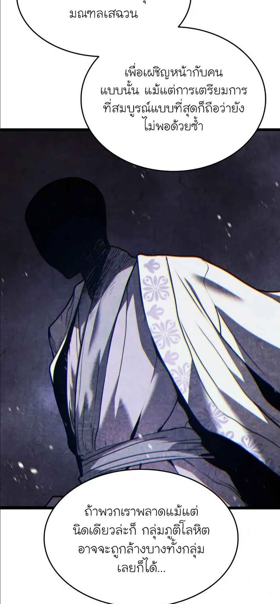Reaper of the Drifting Moon ตอนที่ 9 หน้า 107
