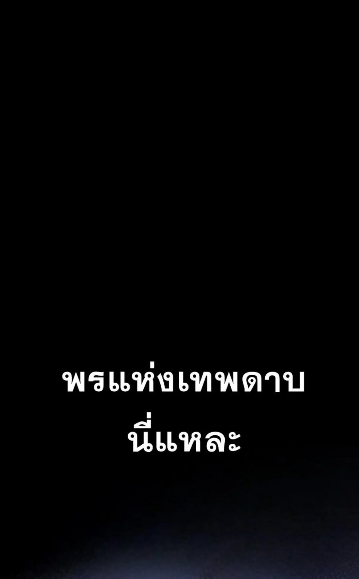 I Took Over The Academy With a Single Sashimi Knife ตอนที่ 5 หน้า 76