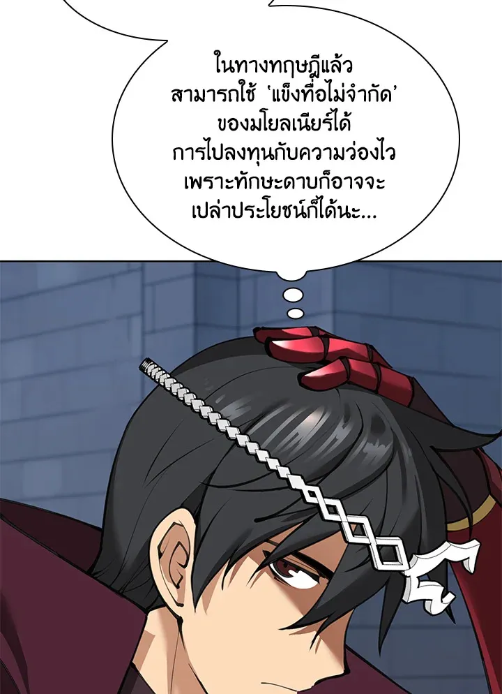 Overgeared ตอนที่ 242 หน้า 24