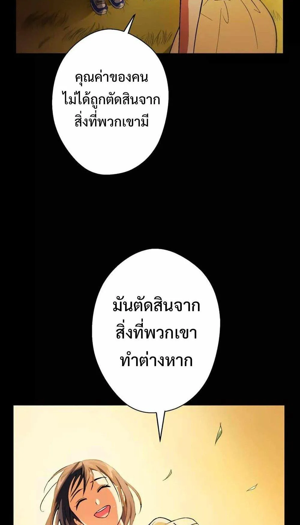 From Earth’s Weakest to the Universe’s Strongest ตอนที่ 1 หน้า 77