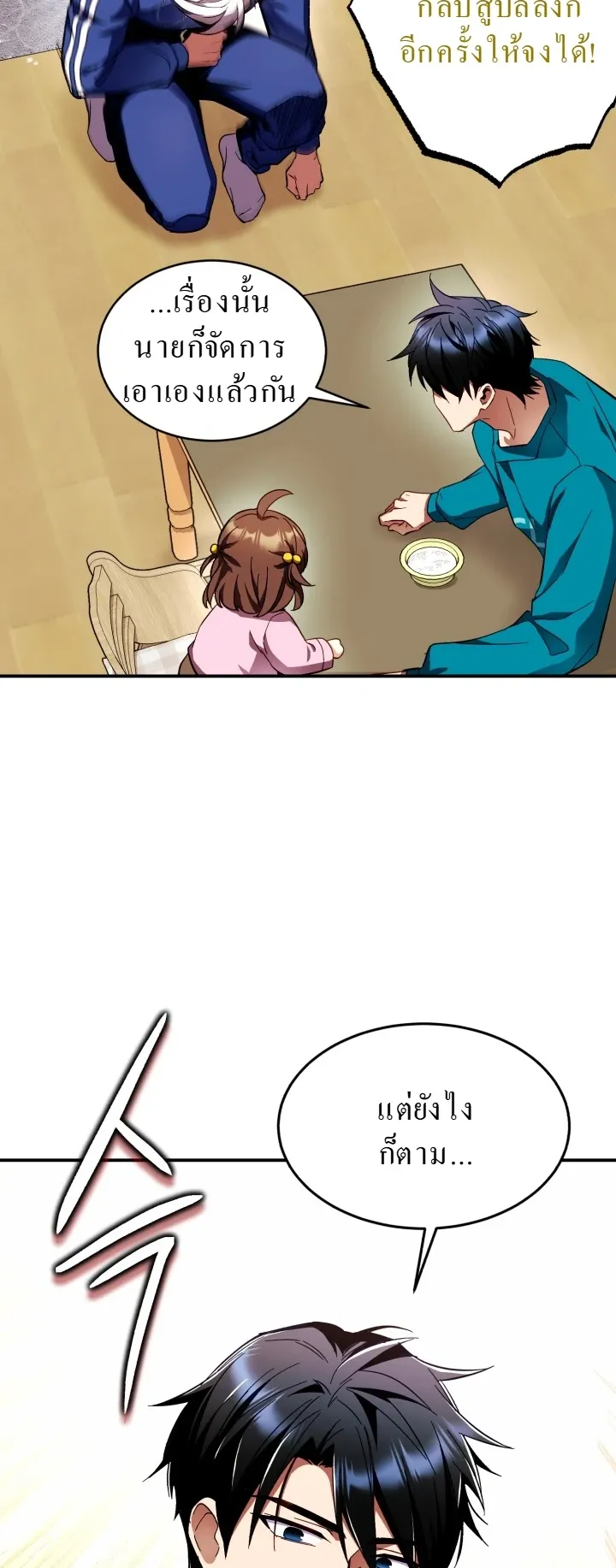 Even the Almighty Is a First-Time Dad ตอนที่ 2 หน้า 60