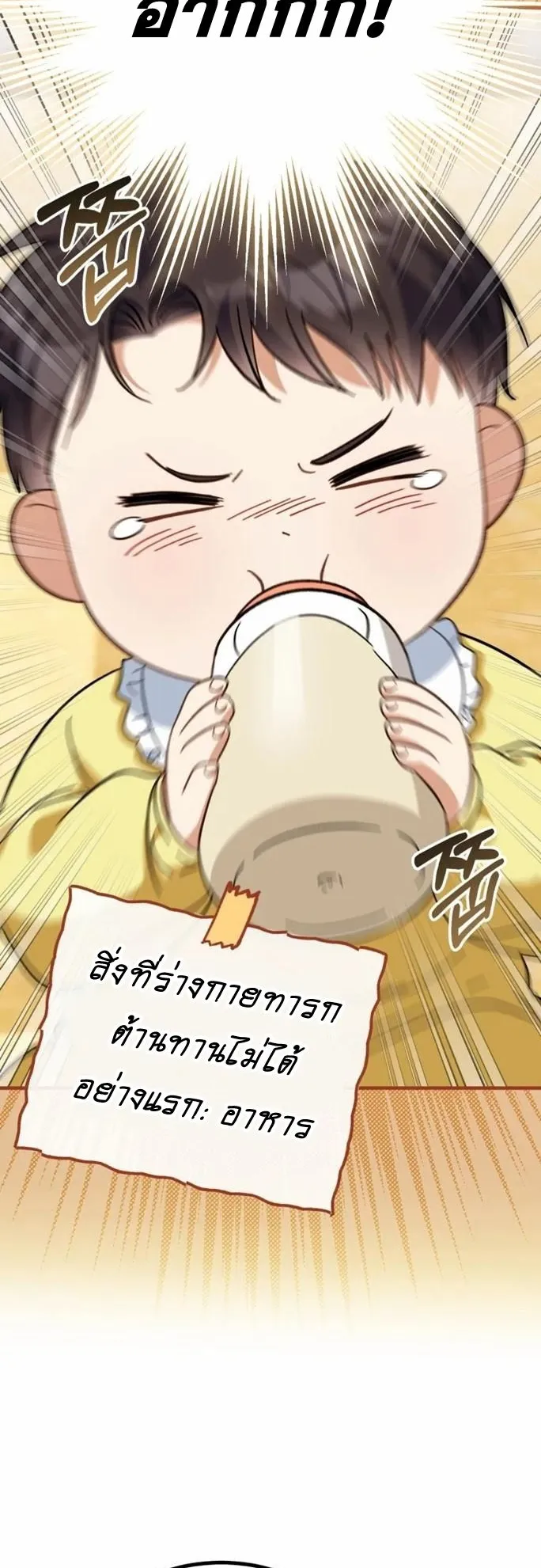 I Will Raise This Family to Greatness ตอนที่ 1 หน้า 50