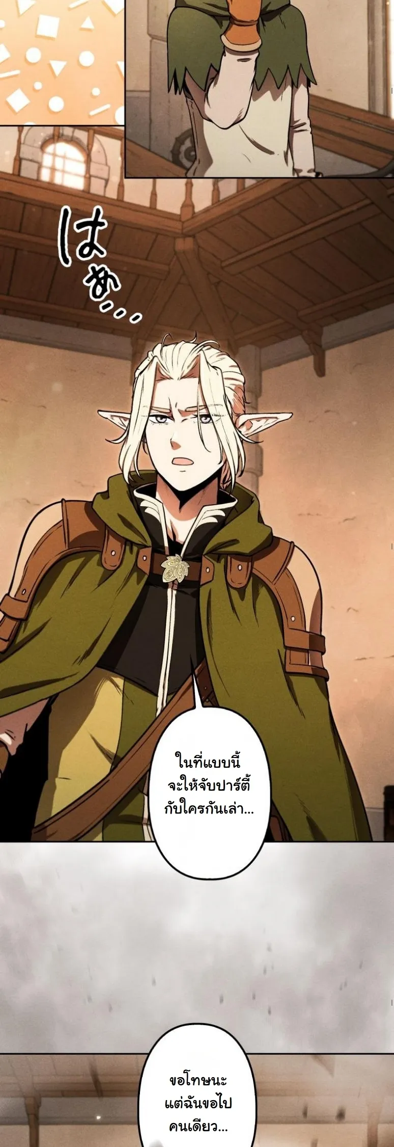 Revenge on the Tyrant Dragon ตอนที่ 4 หน้า 31