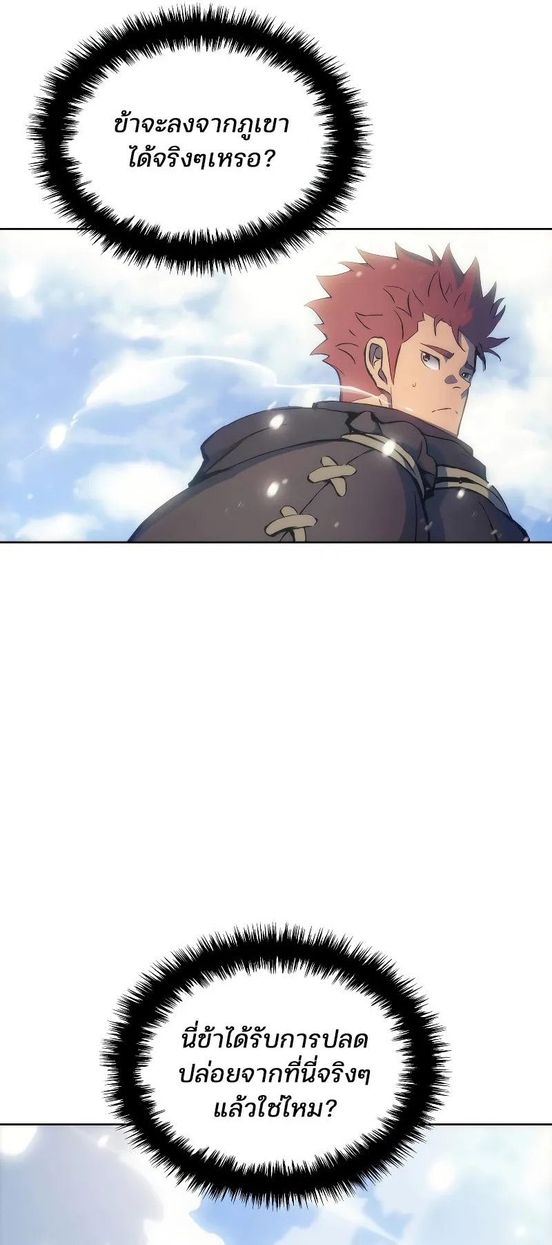 The Indomitable Martial King ตอนที่ 5 หน้า 57