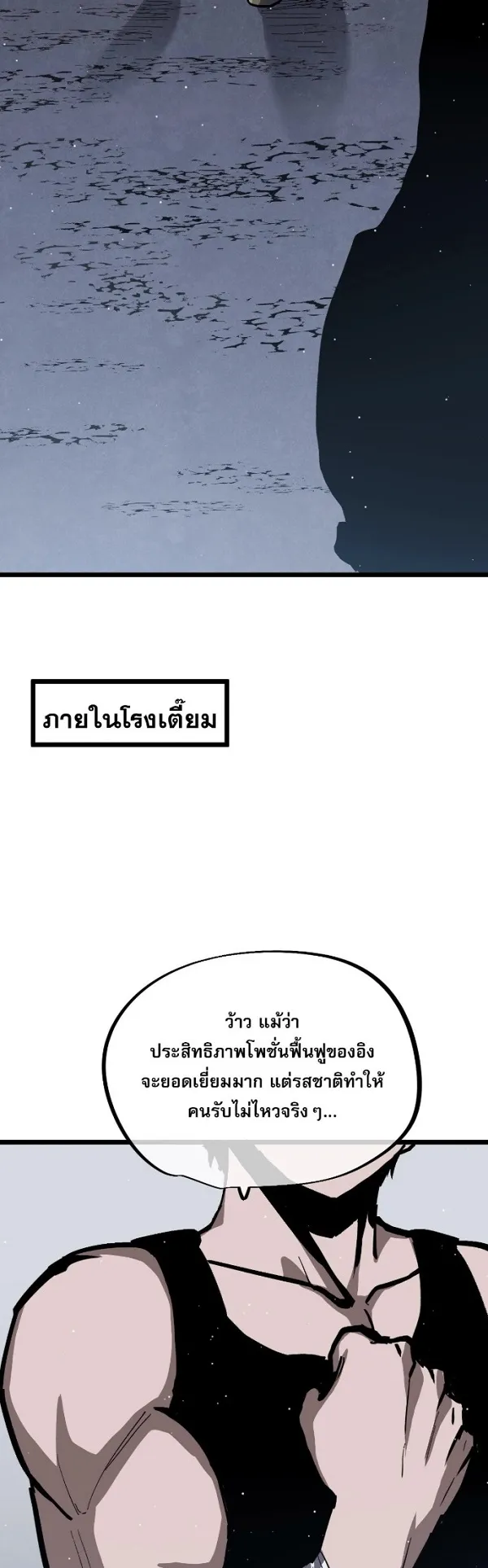 Become the Strongest Hero Through the Cheat System ตอนที่ 11 หน้า 40