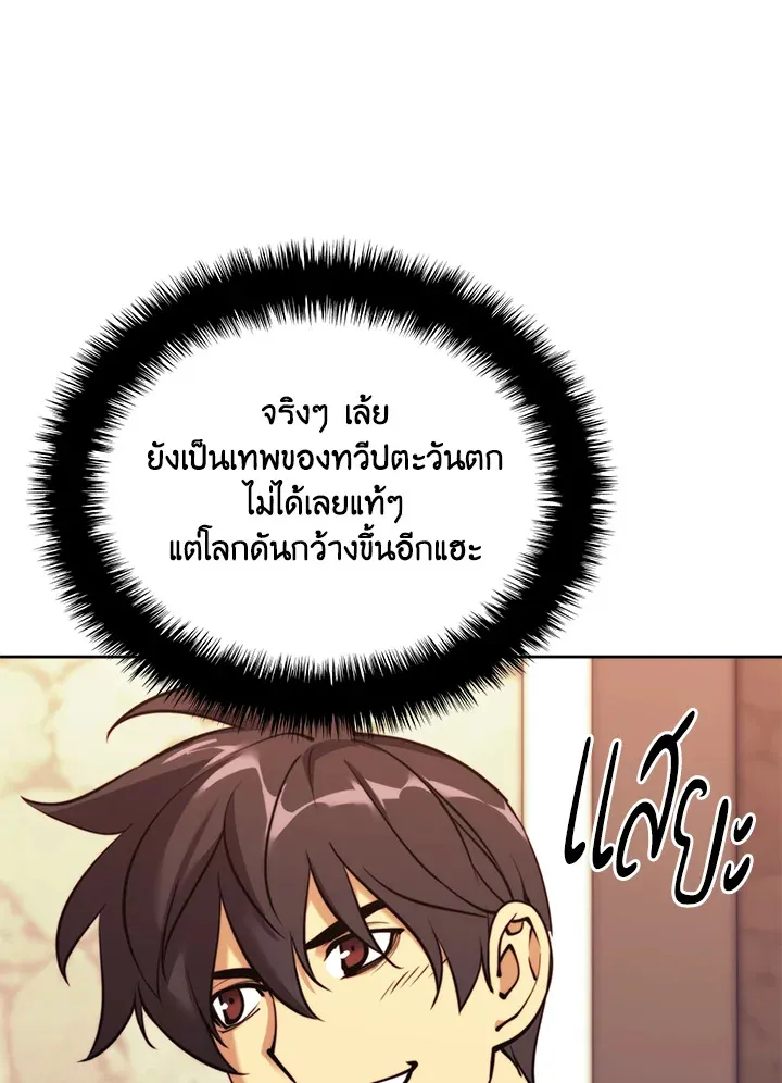 Overgeared ตอนที่ 260 หน้า 42