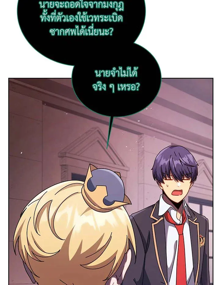 Necromancer Academy’s Genius Summoner Chapter 125 หน้า 47