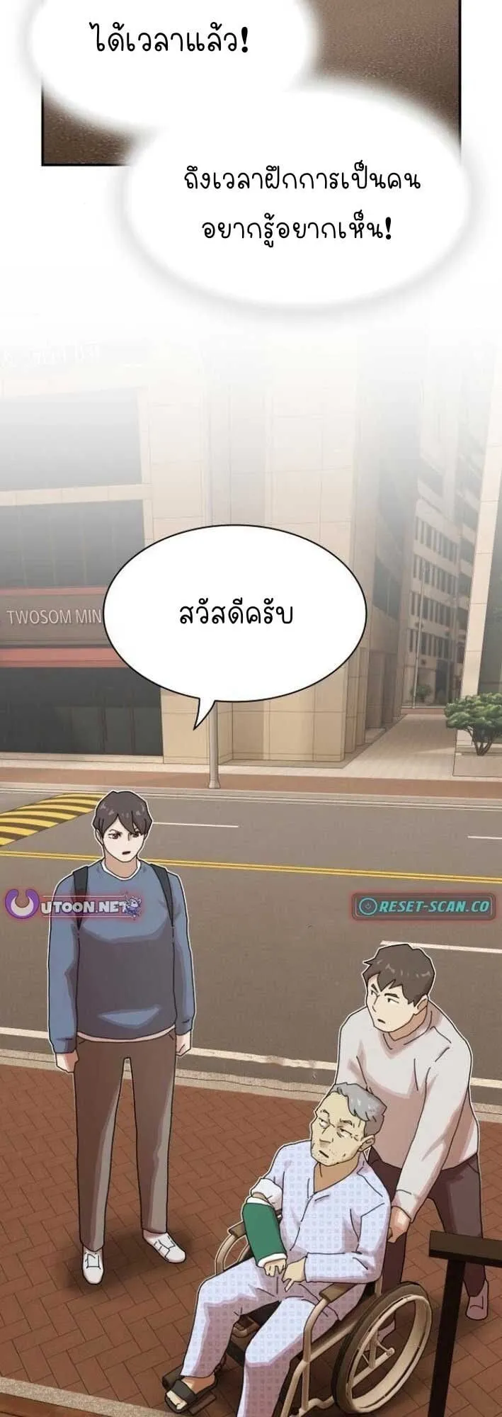 The Genius Who Sees Through the World ตอนที่ 25 หน้า 80