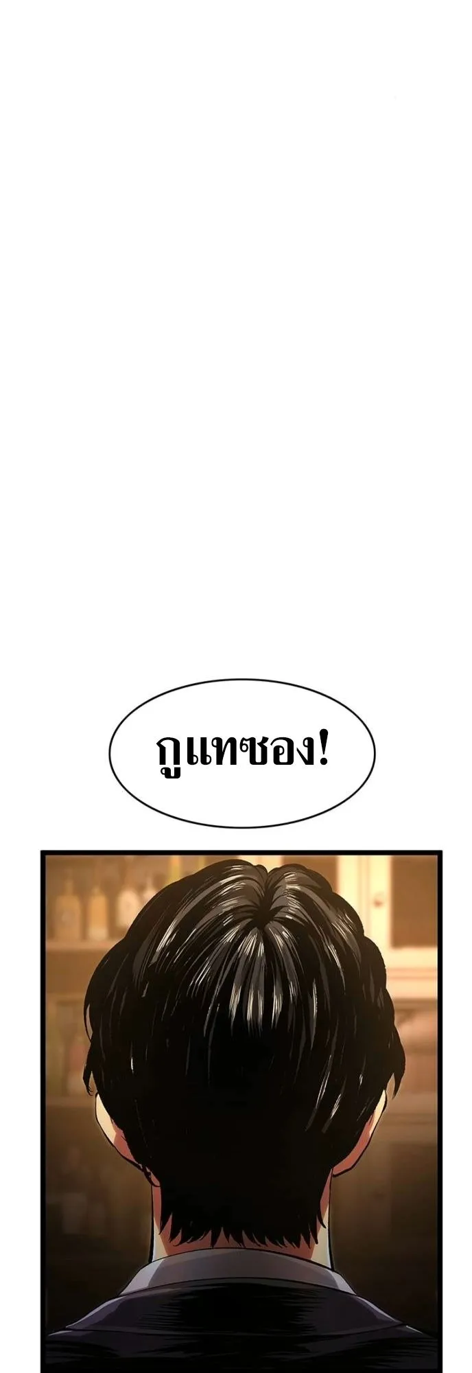 The Demon in Human Form ตอนที่ 4 หน้า 24