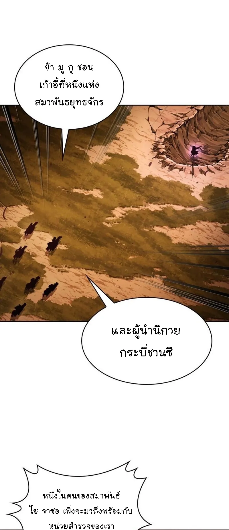 Nano Machine Chapter 285 หน้า 28