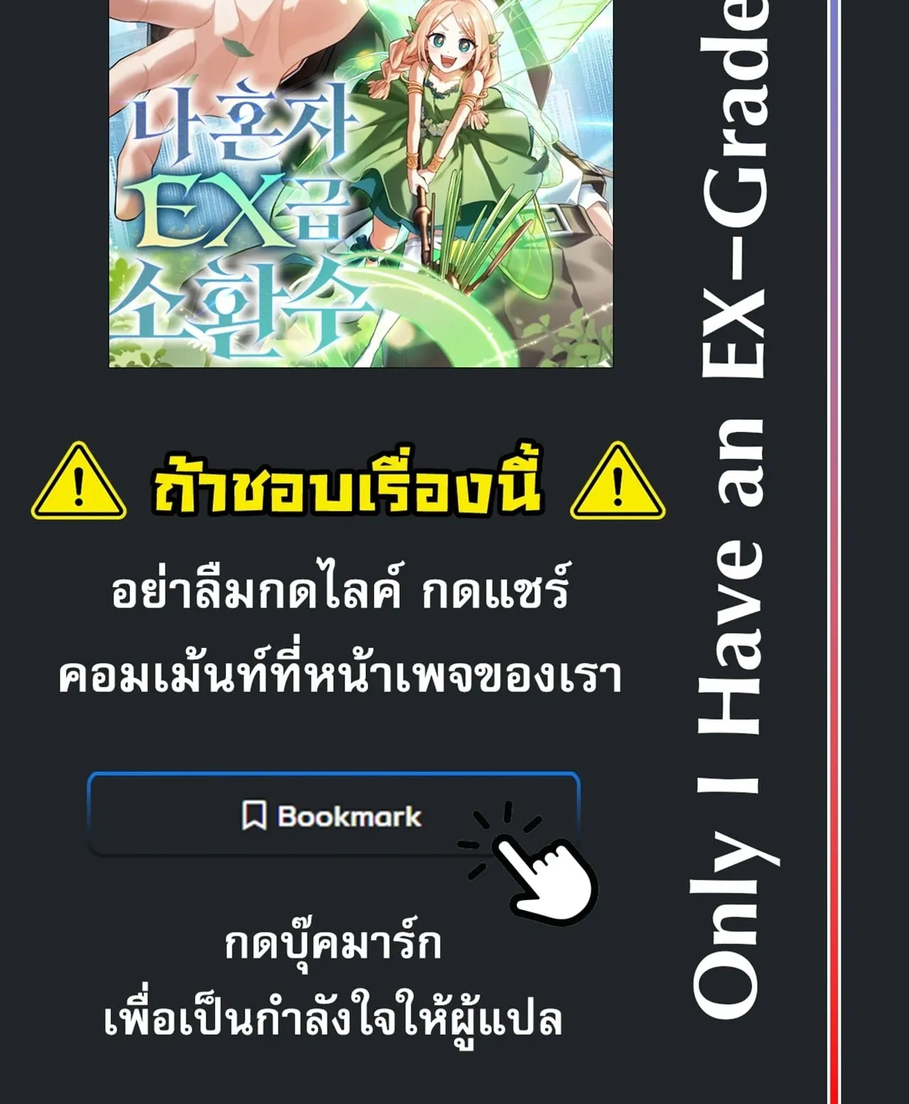 Only I Have an EX-Grade Summon ตอนที่ 33 หน้า 155