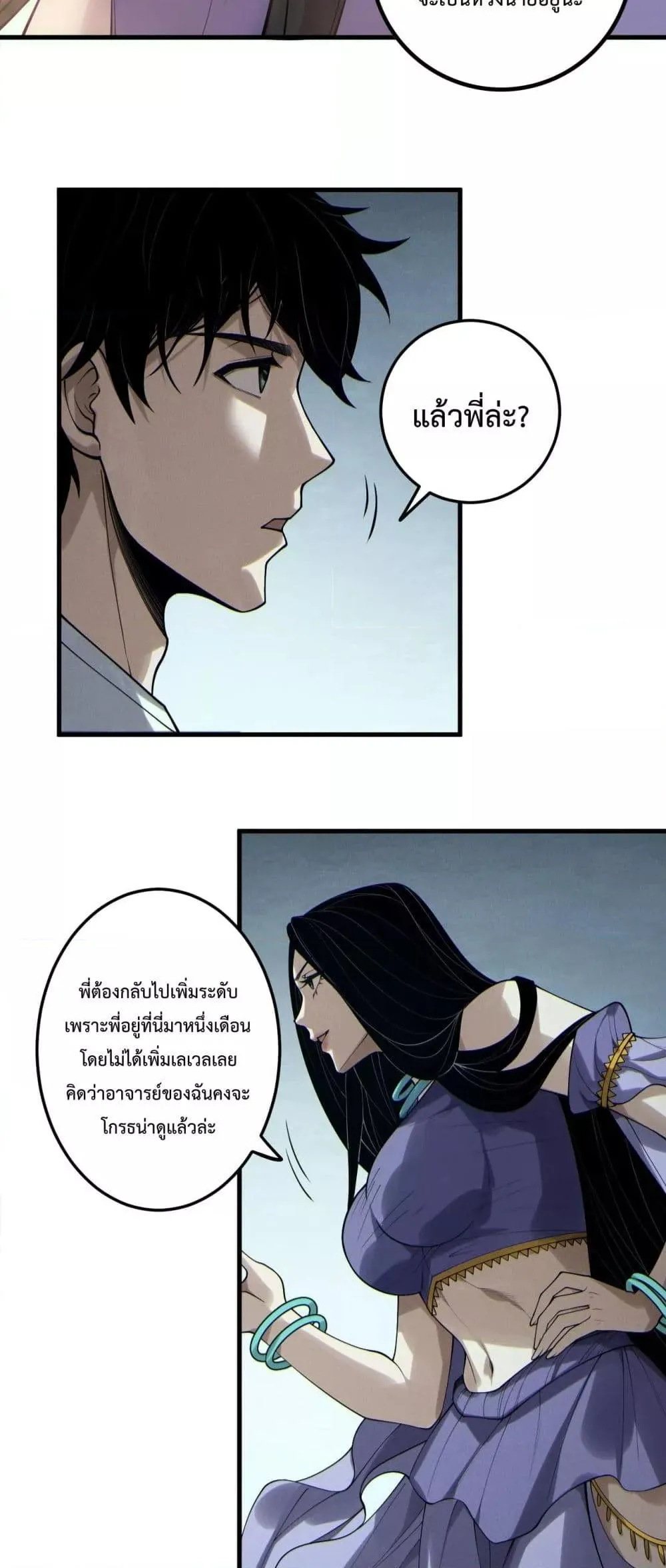 Disastrous Necromancer ตอนที่ 183 หน้า 34