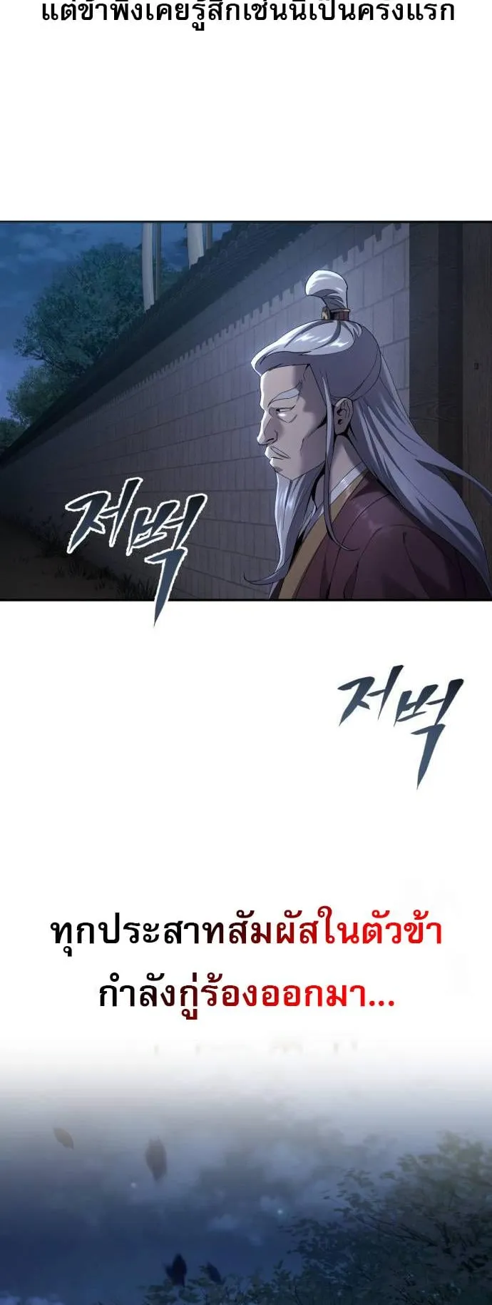 The Heavenly Demon Wants a Quiet Life ตอนที่ 13 หน้า 39
