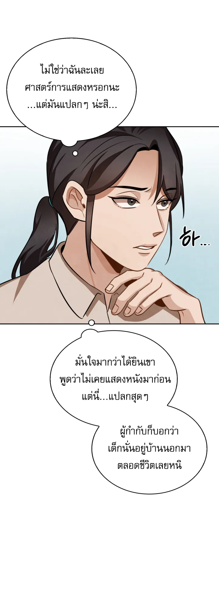 Be the Actor ตอนที่ 9 หน้า 53
