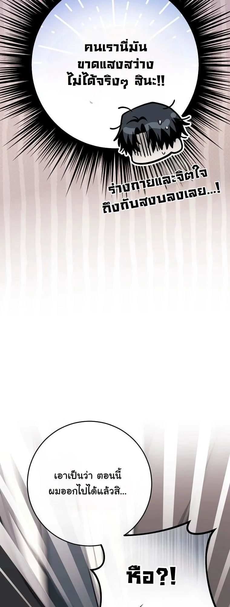 Got Dropped into a Ghost Story, Still Gotta Work ตอนที่ 9 หน้า 111