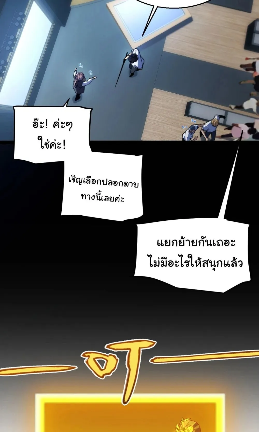 My Starting Talent is Mythical, A Single Strike Smites Deities ตอนที่ 3 หน้า 17