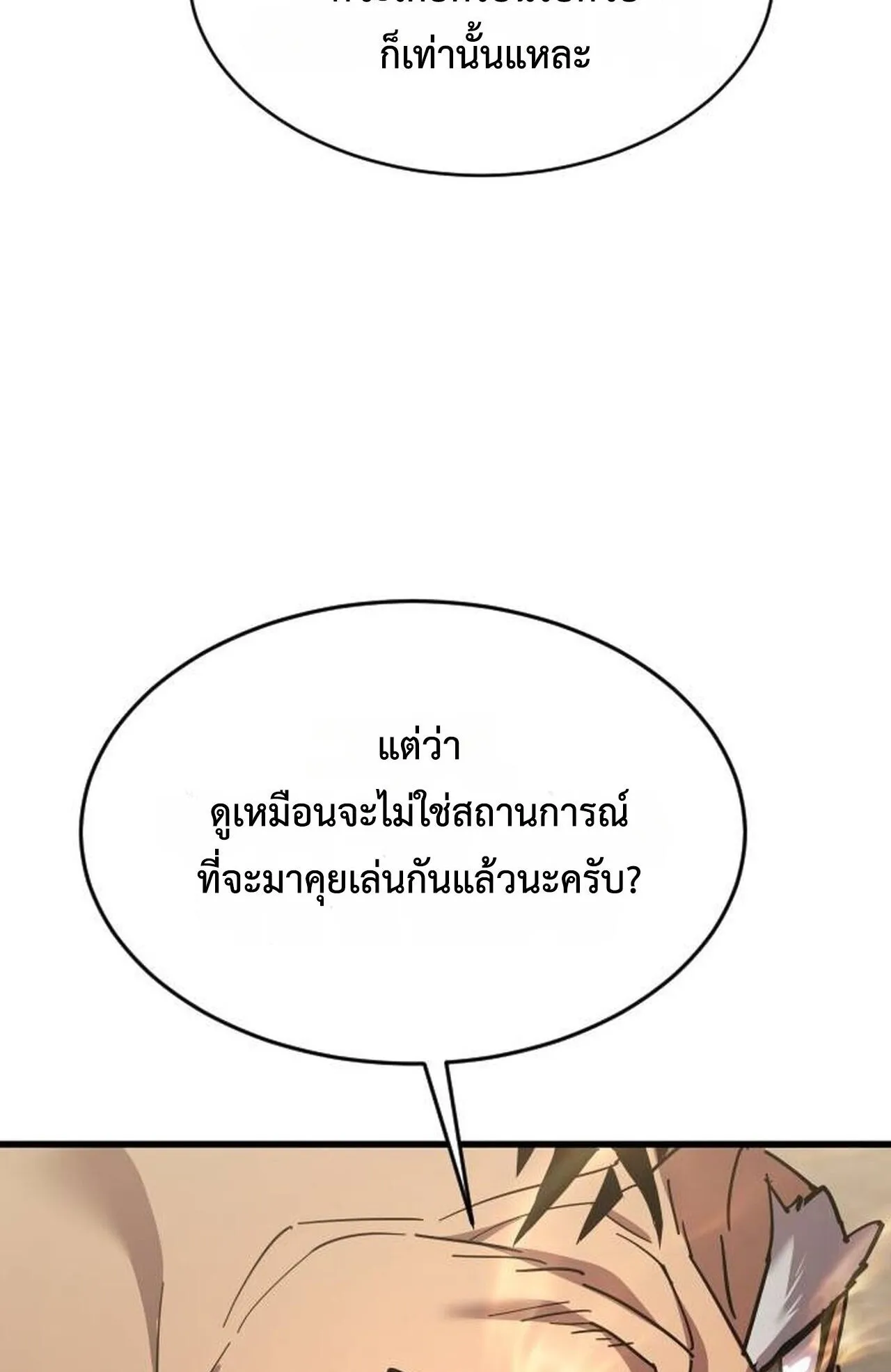 The Genius Mage Who Uses His Fists ตอนที่ 34 หน้า 39
