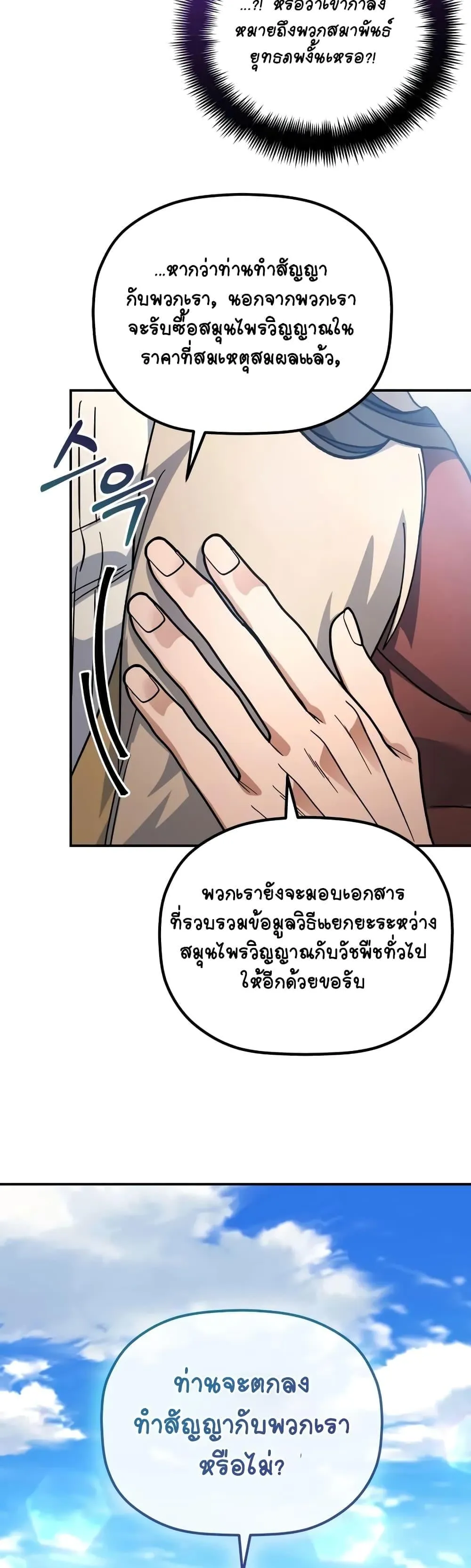 The Youngest Son of the Eunhae Sangdan ตอนที่ 14 หน้า 21