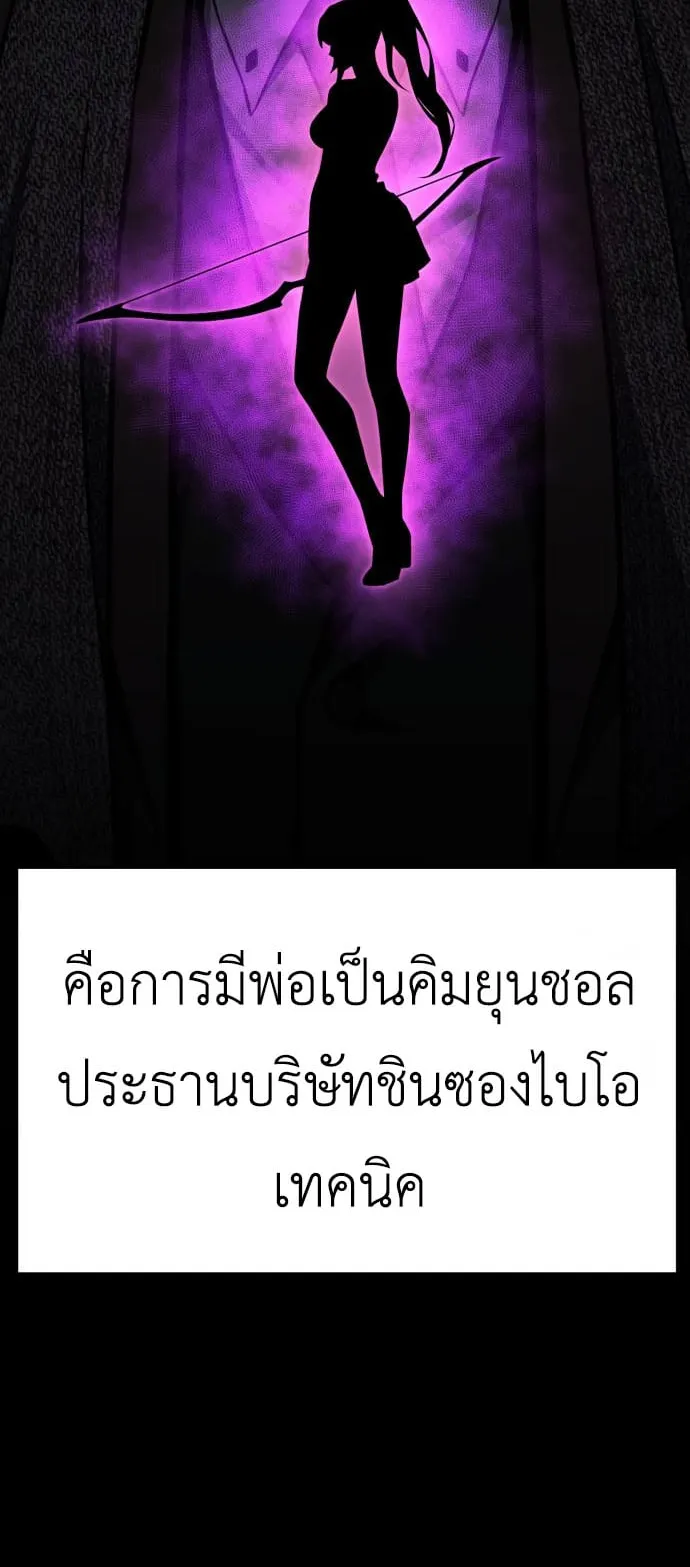 Artifact-Devouring Player ตอนที่ 8 หน้า 59