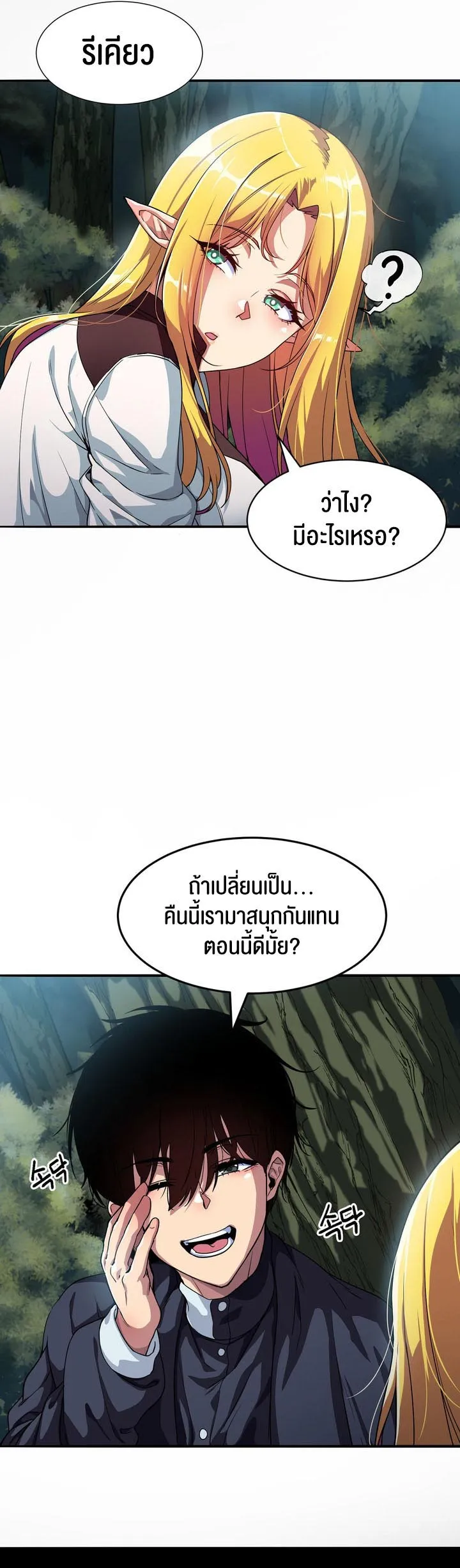Isekai Fall of the Hero ตอนที่ 3 หน้า 16