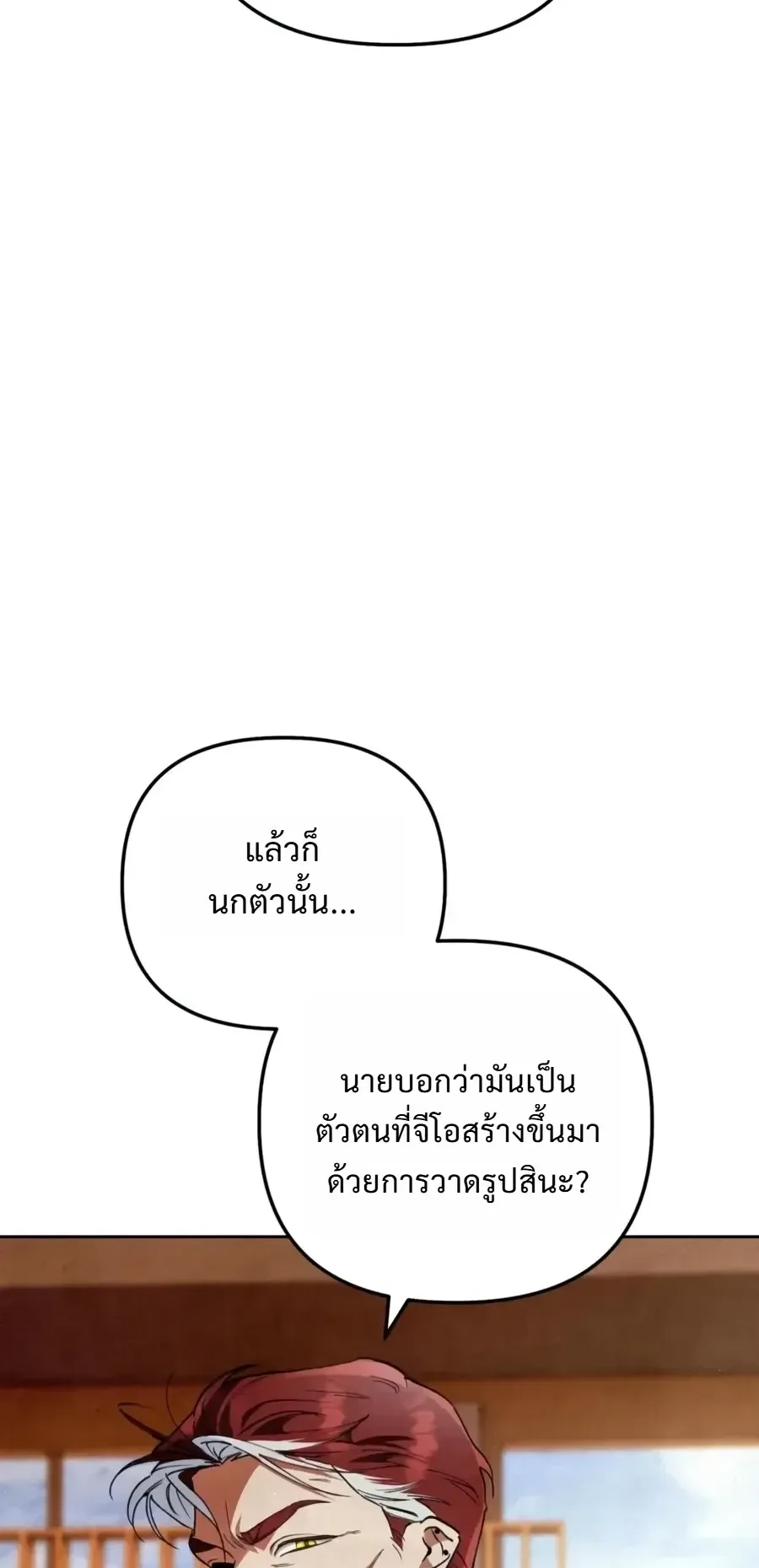 The Painter Who Draws Dungeons ตอนที่ 18 หน้า 93
